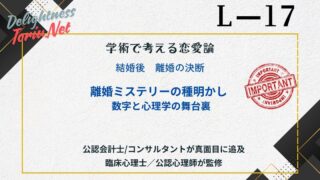 円満夫婦7割の統計に潜む生存者バイアスを暴く。ゴットマンが警告する関係の毒を見抜く技術を解説。数字の裏側を知り、自分の関係の真実を判断する防衛術。