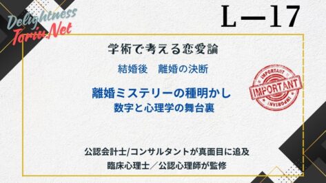 円満夫婦7割の統計に潜む生存者バイアスを暴く。ゴットマンが警告する関係の毒を見抜く技術を解説。数字の裏側を知り、自分の関係の真実を判断する防衛術。