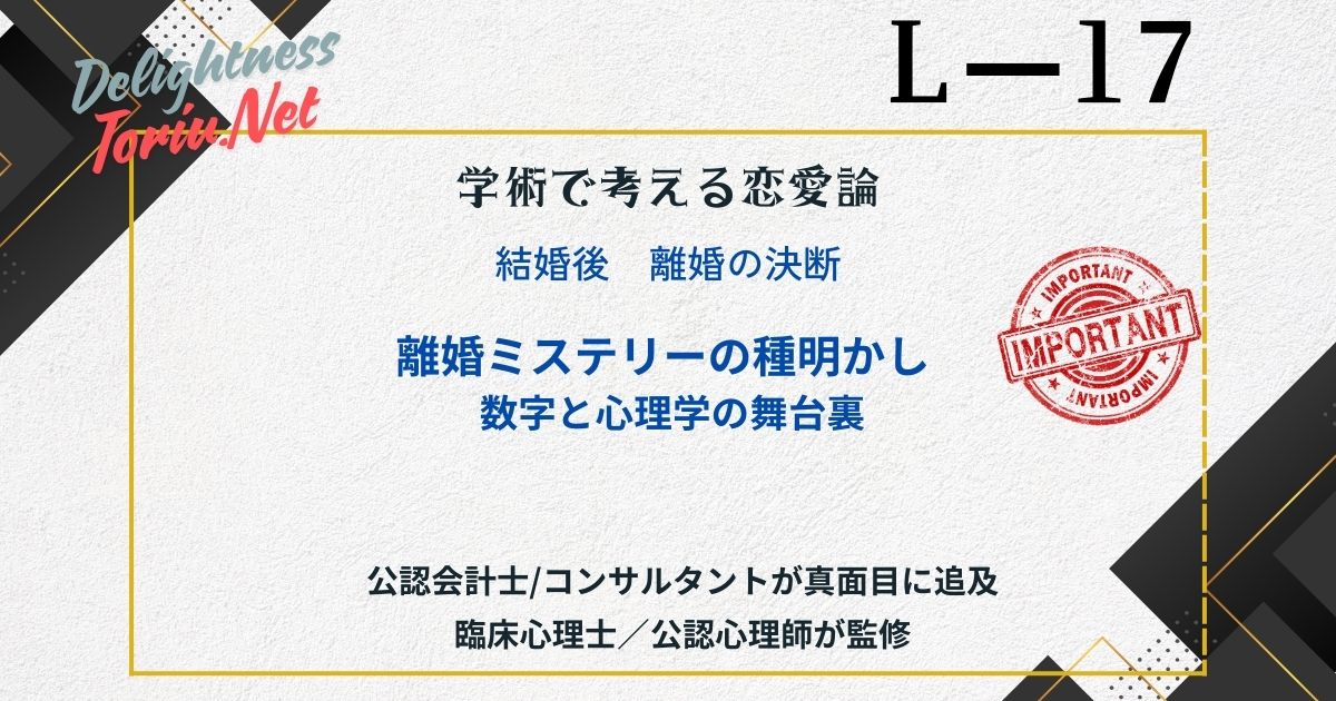 円満夫婦7割の統計に潜む生存者バイアスを暴く。ゴットマンが警告する関係の毒を見抜く技術を解説。数字の裏側を知り、自分の関係の真実を判断する防衛術。
