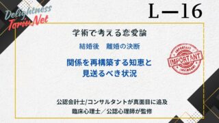 その離婚まだ早いかもしれません。ジョン・ゴットマンが提唱する修復の科学を解説。不幸な夫婦が回復するための基準と関係を再構築する具体的スキル。