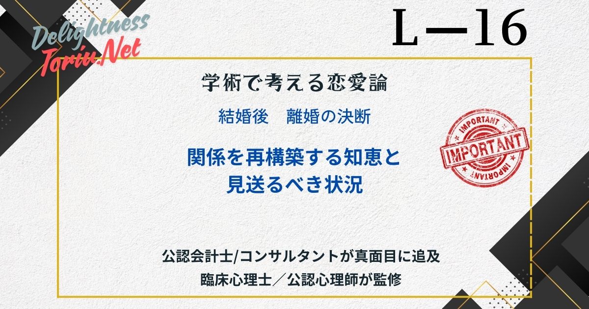 その離婚まだ早いかもしれません。ジョン・ゴットマンが提唱する修復の科学を解説。不幸な夫婦が回復するための基準と関係を再構築する具体的スキル。