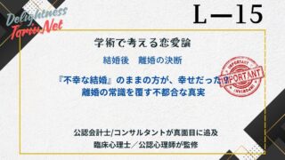 離婚で後悔しないための科学的基準。ゴットマン博士の黙示録の4騎士が示す破綻の予兆を解説。修復不可能な毒の関係を見抜き self-救済を選択するための指針。