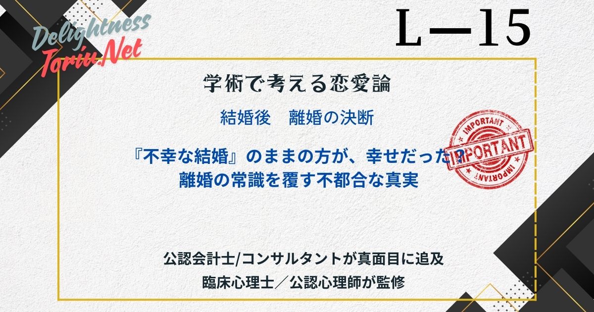 離婚で後悔しないための科学的基準。ゴットマン博士の黙示録の4騎士が示す破綻の予兆を解説。修復不可能な毒の関係を見抜き self-救済を選択するための指針。