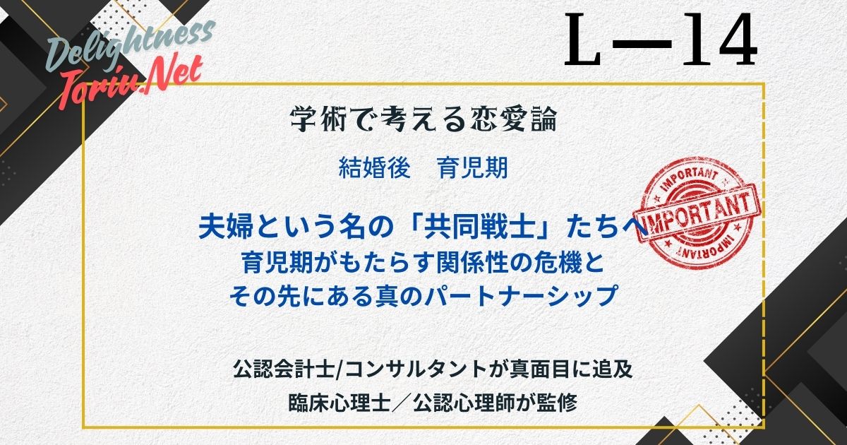 産後クライシスを防ぐ鍵は共同戦士への進化です。マターナルゲートキーピングの罠と男性育休の課題を解説。夫婦でオーナーシップを持つ育児の生存戦略。
