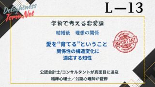 愛は必ず冷める？脳科学が証明する3年目の死と、関係を進化させる愛の三角理論を解説。情熱を友愛へと変え、生涯共に歩むための知的な生存戦略。