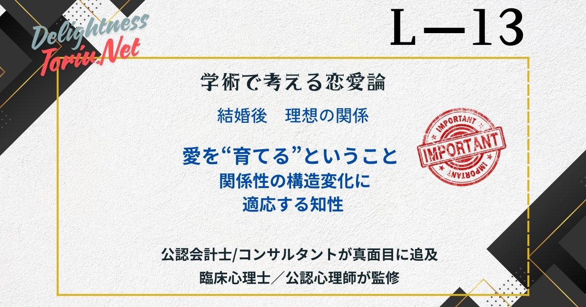 愛は必ず冷める？脳科学が証明する3年目の死と、関係を進化させる愛の三角理論を解説。情熱を友愛へと変え、生涯共に歩むための知的な生存戦略。