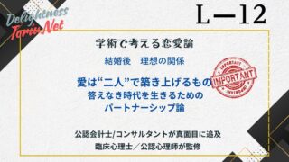 愛は技術。長続きする夫婦が持つ安全基地としての土台とポジティブイリュージョンの効果を解説。ジョン・ゴットマンの研究に基づく科学的な関係構築術。