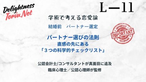 運命の人をデータで見抜く方法。類似性の法則や愛着スタイルに基づき失敗しないパートナー選びの科学的チェックリストを解説。情熱に流されない結婚戦略。