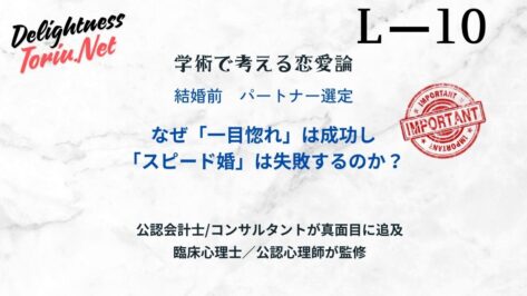 一目惚れは正しい決断か？HLA遺伝子による相性とスピード婚が失敗する中毒の罠を解説。生物学的・生活的・人間的な3つの相性を見極める科学的基準。