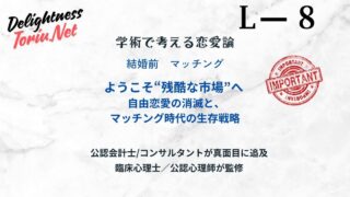 アプリ婚はなぜ離婚率が低いのか？損失回避性とプロスペクト理論が示す合理的な決断の生存戦略を解説。条件評価の後に恋を育む現代の結婚の新常識。