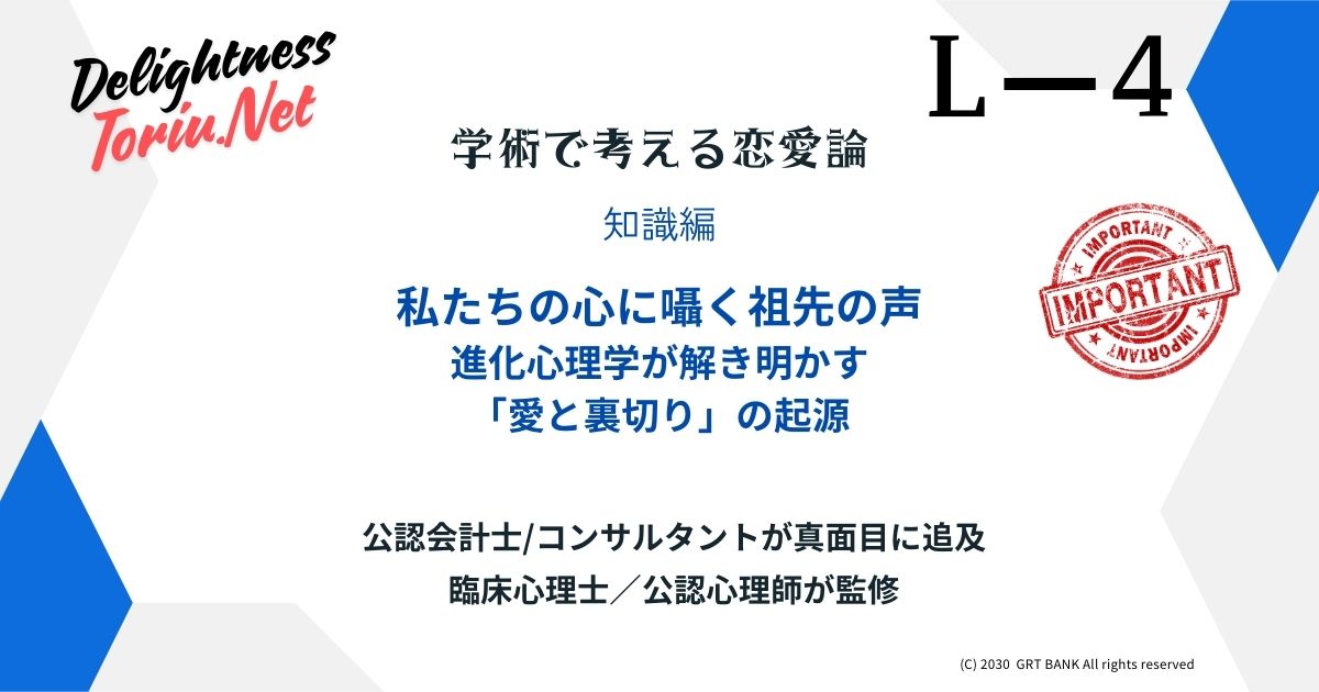 男女で浮気のラインが違う理由。父性の不確実性から生じる嫉妬の残酷な正体を科学で暴きます。本能のミスマッチを理解し信頼を築くためのパートナーシップ。