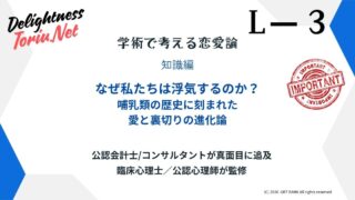 浮気は脳の仕様？一夫一妻制の矛盾とDNAに刻まれた愛と裏切りの進化心理学を解説。性淘汰の視点から抗いがたい本能のメカニズムを明らかにします。