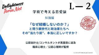 なぜ結婚しないのかという問いの歪み。核家族の限界と資本主義が生んだ社会構造の歪みを解説。PACSや契約結婚という新しい愛の形を選択するための指針。