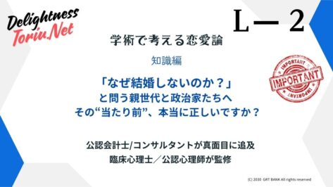 なぜ結婚しないのかという問いの歪み。核家族の限界と資本主義が生んだ社会構造の歪みを解説。PACSや契約結婚という新しい愛の形を選択するための指針。