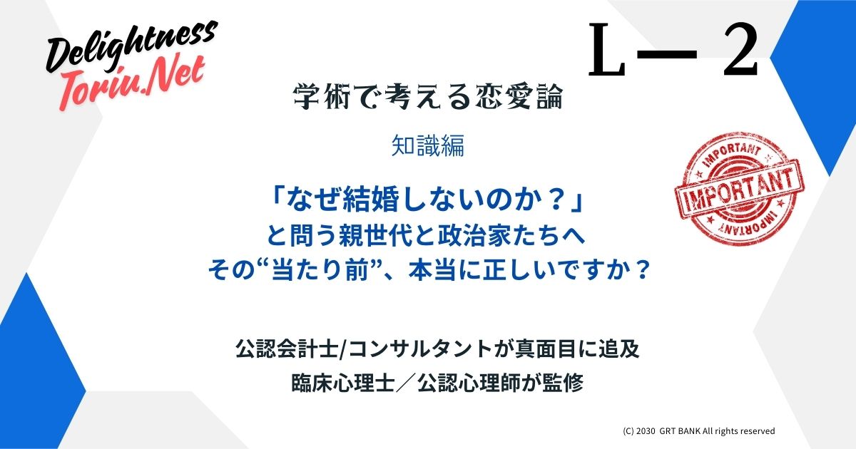 なぜ結婚しないのかという問いの歪み。核家族の限界と資本主義が生んだ社会構造の歪みを解説。PACSや契約結婚という新しい愛の形を選択するための指針。
