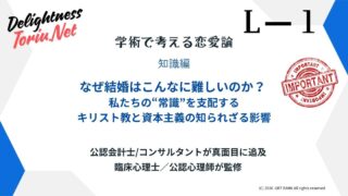 結婚が無理ゲー化した原因は社会構造にあります。感情資本主義が招いた制度疲労とロマンティックラブ幻想の終焉を解説。持続可能なパートナーシップの新定義。