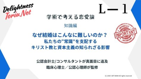 結婚が無理ゲー化した原因は社会構造にあります。感情資本主義が招いた制度疲労とロマンティックラブ幻想の終焉を解説。持続可能なパートナーシップの新定義。