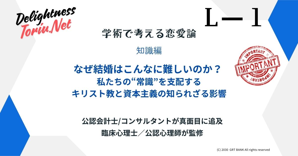 結婚が無理ゲー化した原因は社会構造にあります。感情資本主義が招いた制度疲労とロマンティックラブ幻想の終焉を解説。持続可能なパートナーシップの新定義。