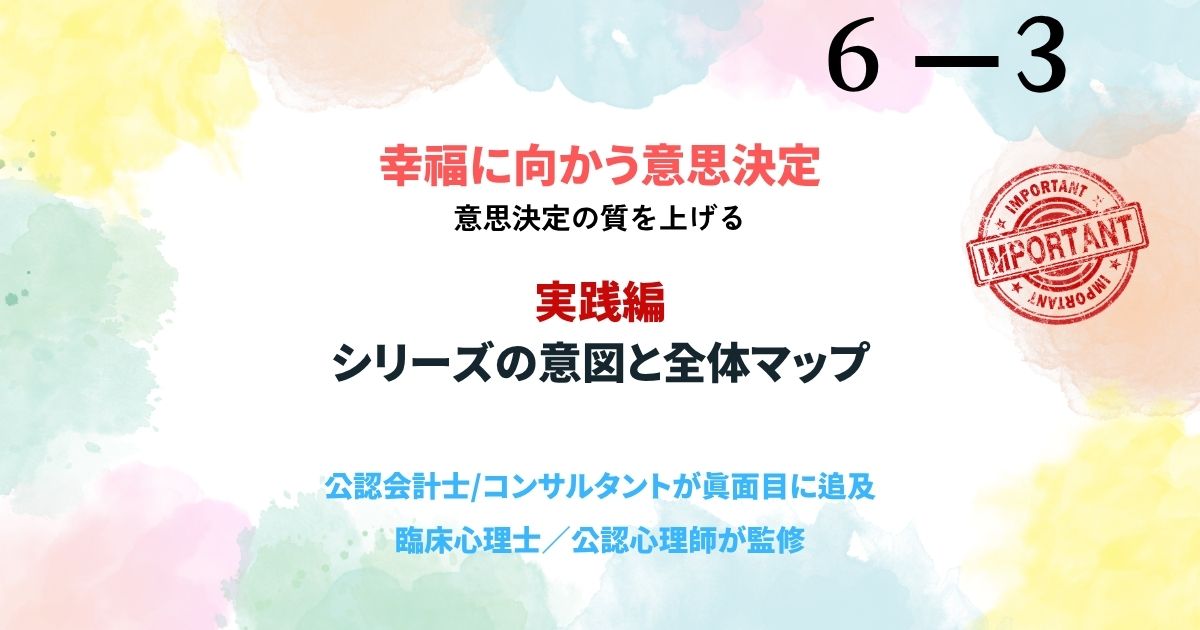 直感だけで人生を選んでいませんか？行動経済学が明かす脳のバグをハックし、キャリアや結婚で後悔しないための幸福に向かう意思決定の地図を体系化。納得感のある道を選び取るための具体的な羅針盤を提示。