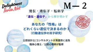 性格は遺伝が5割？非共有環境の影響と親のしつけがほぼ無意味な理由を解説。行動遺伝学の双子研究が示す事実に基づき最適な環境選択を行う幸福戦略。
