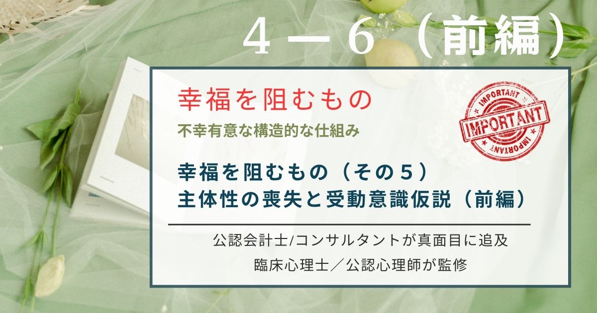 現代人を覆う無気力感の正体は社会構造によって奪われた主体性の喪失にあります。フィルターバブルが個人の判断を歪める罠を解説。近代主体の崩壊とメランコリーの歴史を辿り自律的な幸福を取り戻す前編。