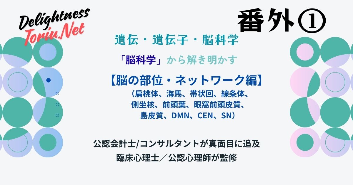 幸福は脳の場所で決まる。島皮質を鍛え扁桃体の暴走を止めるための物理的地図を解説。DMNを制御し前頭葉を覚醒させることで感情を統御する脳科学。