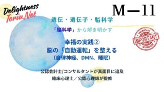 休んでも疲れが取れないのは脳の自動運転の故障です。デフォルトモードネットワークの暴走を止め、睡眠の質を劇的に高める脳科学的メソッドを解説。