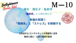 その意欲は報酬系の罠かも。ドーパミン暴走による脳のハイジャックと予測誤差の制御法を解説。海馬を破壊するストレスを管理し脳の機能を正常化する技術。