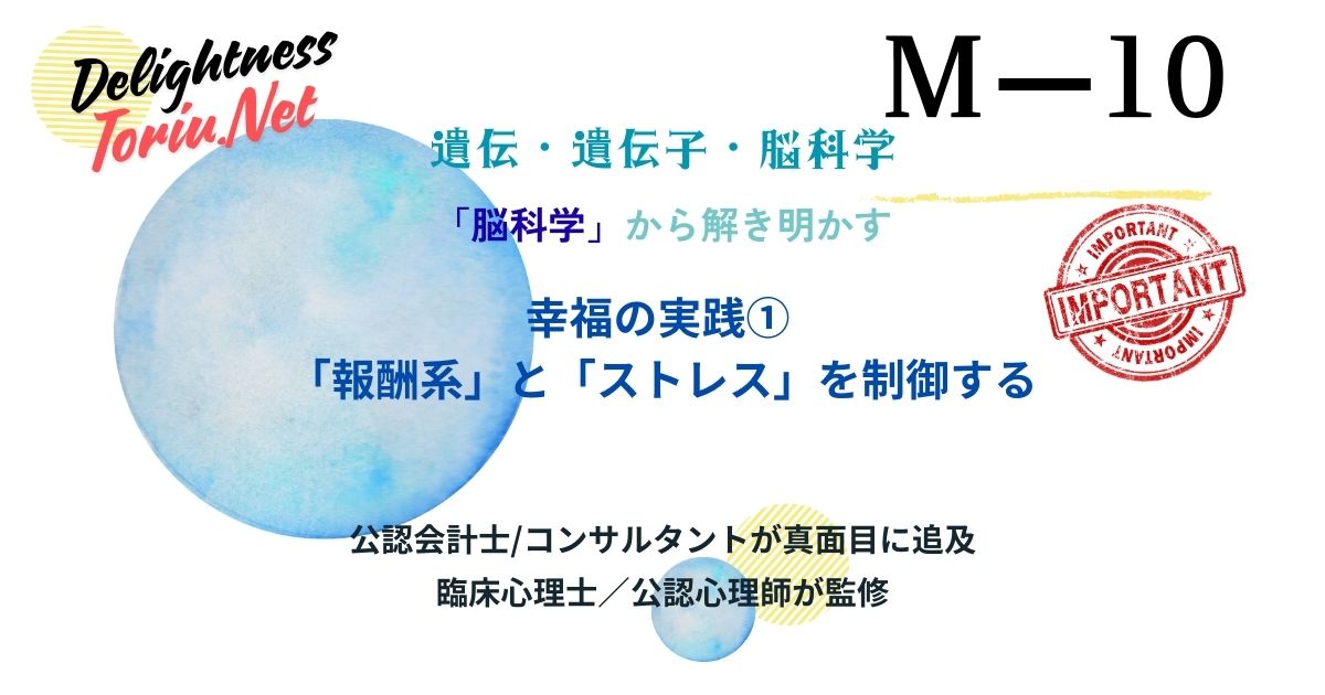 その意欲は報酬系の罠かも。ドーパミン暴走による脳のハイジャックと予測誤差の制御法を解説。海馬を破壊するストレスを管理し脳の機能を正常化する技術。