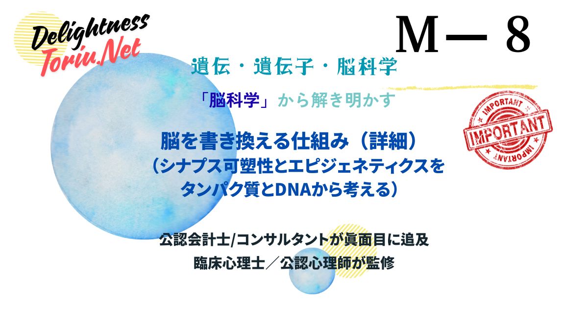 性格は変えられないは嘘。ヘブの法則とLTPが示す脳を物理的に書き換える仕組みを解説。エピジェネティクスによる運命の再設計メソッド。