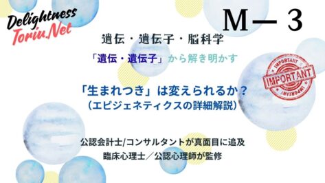 DNAは運命ではない。エピジェネティクスが解き明かす性格を後天的に書き換える遺伝学の真実。環境や習慣で幸福のスイッチを入れるメカニズムを解説。