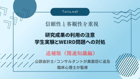 欧米の幸福論は毒になる？WEIRD問題と文化的翻訳の活用法を解説。心理学データのバイアスを理解し海外の知見を日本人に合う形へ和食化する技術。