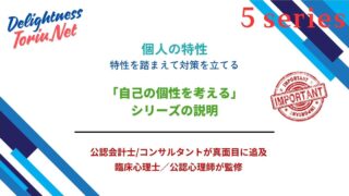 性格を変えたいという努力が苦しみの原因かもしれません。個人の特性の50%は遺伝で決まる真実を認め自分を許すことから。ビッグファイブやHSPを軸に自分の取扱説明書を作り、環境を構築する幸福戦略。