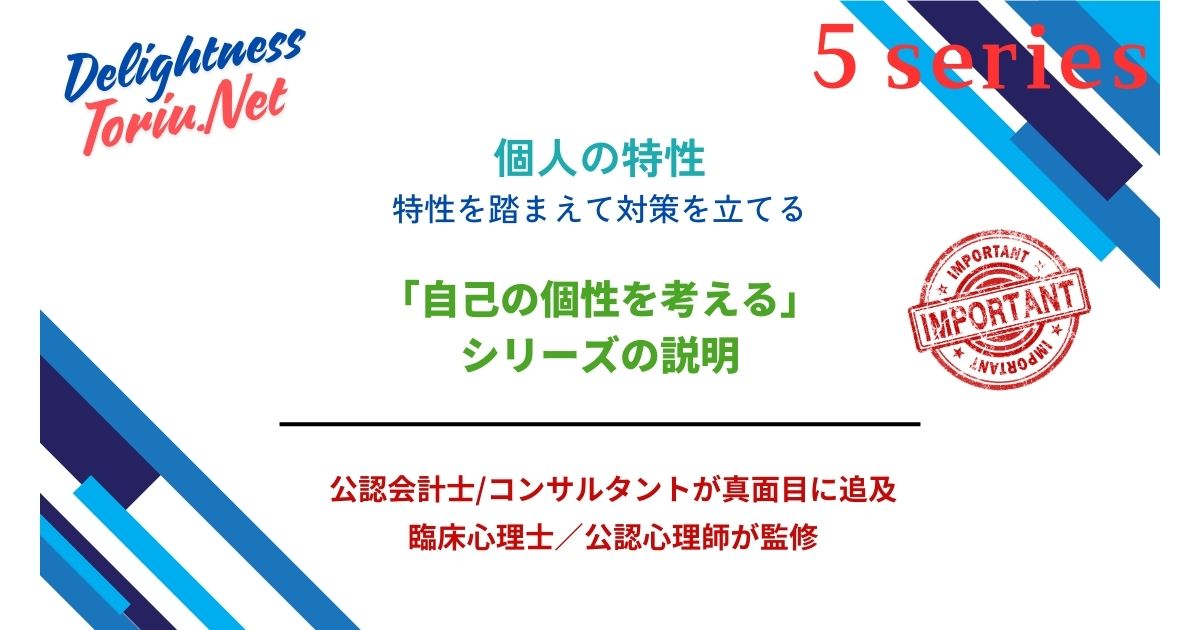 性格を変えたいという努力が苦しみの原因かもしれません。個人の特性の50%は遺伝で決まる真実を認め自分を許すことから。ビッグファイブやHSPを軸に自分の取扱説明書を作り、環境を構築する幸福戦略。
