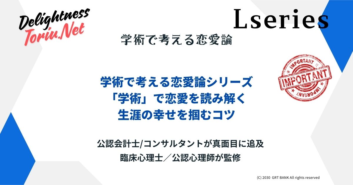 なぜ愛し合う二人が傷つけ合うのか。進化心理学と脳科学で解明する学術で考える恋愛論シリーズ。幸福な結婚への知的な地図を持ち人生の謎を解き明かします。