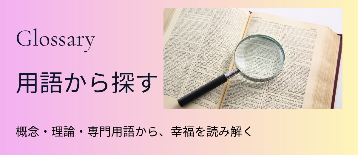 用語検索