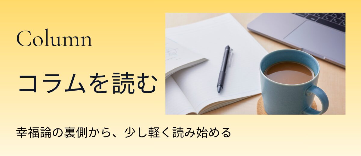 コラム記事
