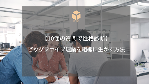 内向的な性格は幸福に不利なのか。性格診断ビッグ・ファイブが示す遺伝と幸福の残酷な関係を解説。情緒安定性をコントロールし、ありのままを受容することで幸せな内向型になるための条件を導き出します。