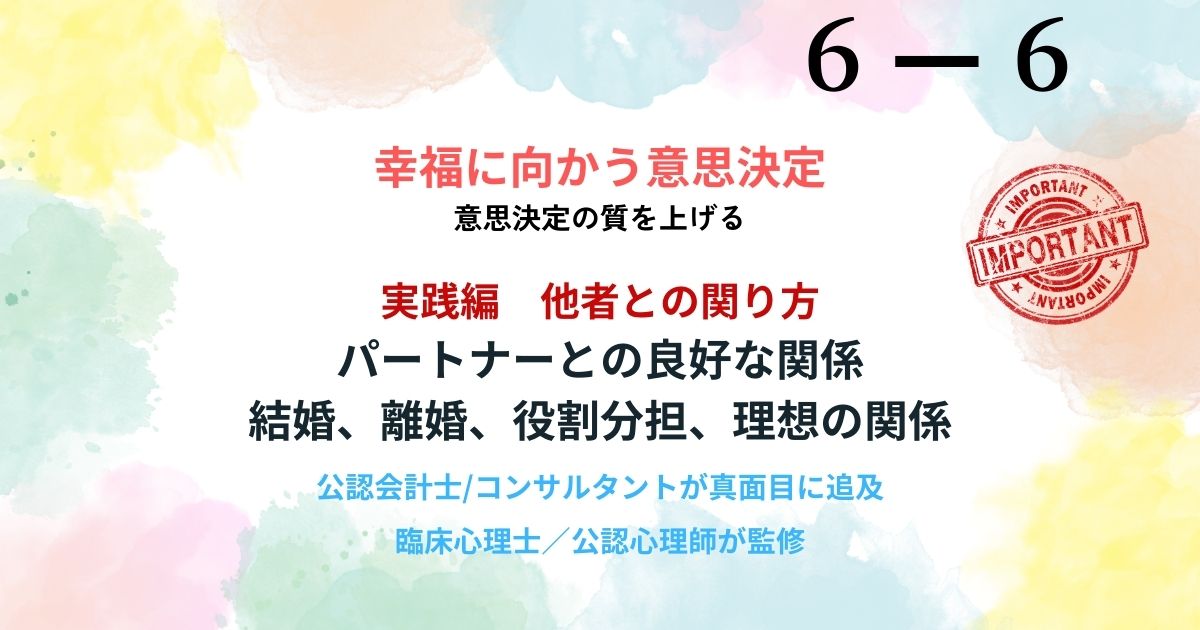 この記事では、【学術研究で判明】幸福度の9割は人間関係で決まる?パートナーとの理想の関係とは?について解説します。この記事では、結婚の決め手は「最高の友人」であること。自己実現を支え合う新しい夫婦関係の作り方について解説する。