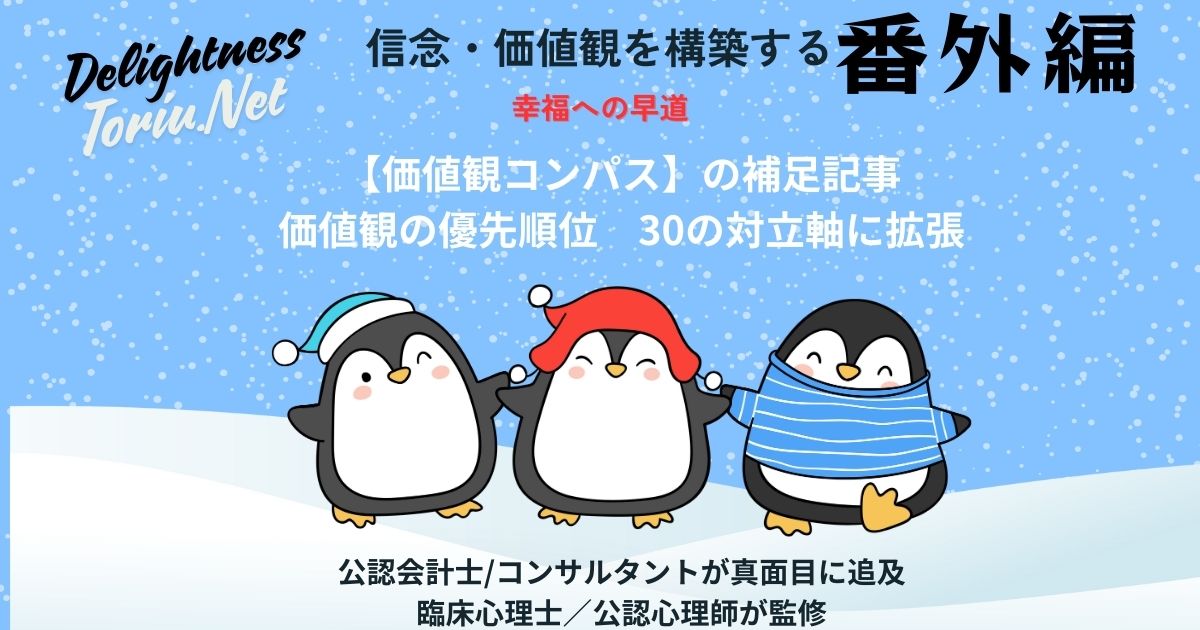 人生の迷いを断つ「価値観コンパス」完全版。10ではなく30の対立軸リストを用いて、仕事・人間関係・生き方の優先順位を精密に分析。「論理vs感情」「安定vs挑戦」など、具体的な選択肢であなたの「ぶれない軸」を言語化します。