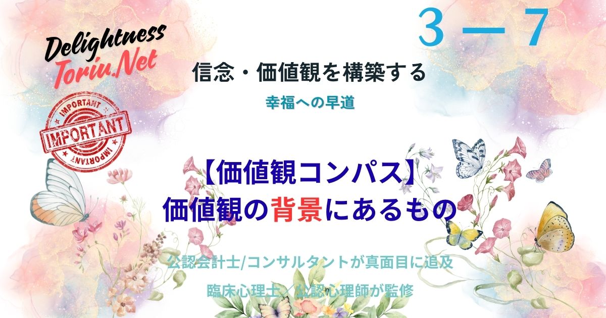 独自の「価値観コンパス」で、価値観の矛盾や葛藤の根本原因を解明します。10の価値観と、その背景にある哲学・宗教・美意識（OS）との繋がりを分析。生きづらさを解消し、ブレない判断軸を再構築するための深層自己分析ガイドです。