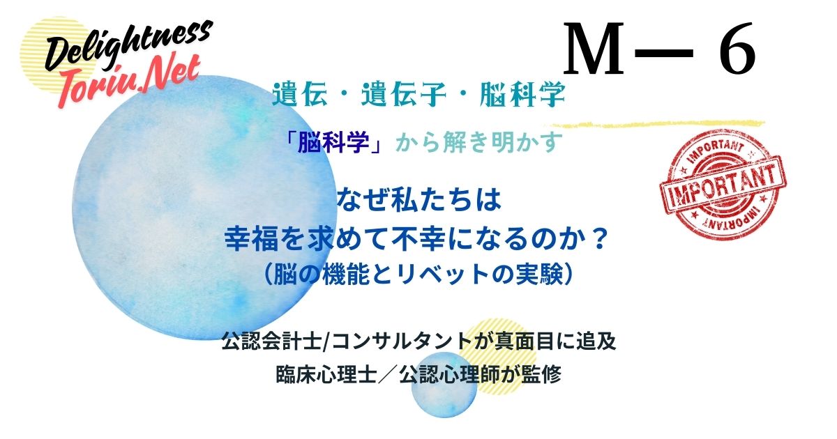 自由意志は幻想か。リベットの実験が示す準備電位の正体と意識の仕組みを脳科学で解説。自己決定感を取り戻し決定論的世界で幸せに生きるための思考法。