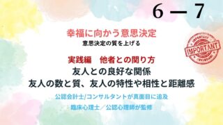 友達は多いほど幸せという嘘。脳を蝕むダークトライアドの特徴と有害な人間関係の絶縁法を解説。幸福が伝染する良質な縁だけを選ぶ科学的な断捨離術。