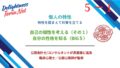 内向的な性格は幸福に不利なのか。性格診断ビッグ・ファイブが示す遺伝と幸福の残酷な関係を解説。情緒安定性をコントロールし、ありのままを受容することで幸せな内向型になるための条件を導き出します。