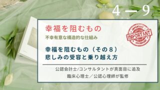 悲しみを早く乗り越えようとする焦りが回復を遅らせます。最新心理学ACTが教える、喪失感をあるがままに受容するプロセス。映画や物語を鏡にしてセルフコンパッションを育み、悲しみを人生の再生へ繋げる。