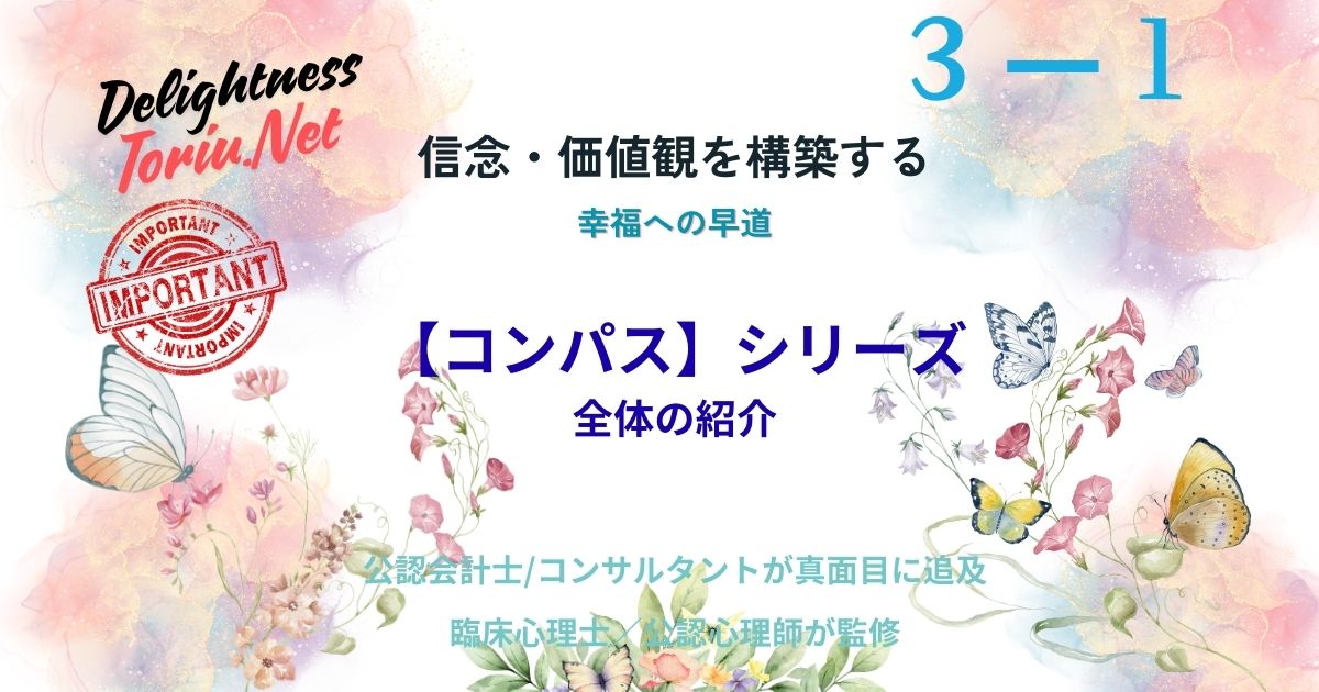 やりたいことを見つけるための自己分析。6つの羅針盤で無意識のOSを可視化するコンパスシリーズを解説。原初、美意識、宗教、哲学など、深層の価値観を因数分解し迷いのない人生の指針を構築します。