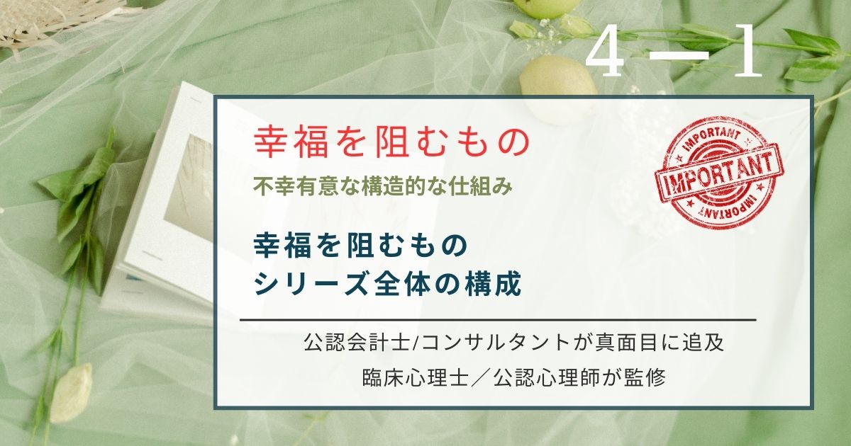 幸せになれないのは努力不足ではなく脳の仕様です。進化心理学が暴く、ネガティブバイアスや受動意識仮説などの幸福を阻む8つの構造的罠。脳のバグをメタ認知で理解し無意味な自分責めを終わらせるガイド。