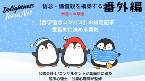 人生の迷いはスタンスを決めきれないことから生まれます。アランやラッセル、実存主義などの幸福哲学から、あなたのスタンスを判定。中途半端な迷いを捨て、揺るぎない人生の軸を確立するための診断。