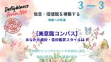 なぜこの絵に惹かれるのか？神経美学やカントの哲学に基づき、12の鑑賞スタイルと4象限マップで感性を科学する美意識コンパスを解説。アートを鏡に自己のOSを言語化し、世界を深く理解する教養講座。