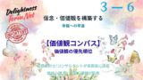 価値観が矛盾する正体は、無意識領域にある感性OSと哲学的信念のズレにあります。30の対立軸をメタ認知で解剖し構造主義的な視点から自分の根っこを特定するガイド。納得感のある人生を選択するメソッド。